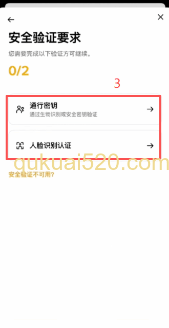 [币安身份验证页面]
