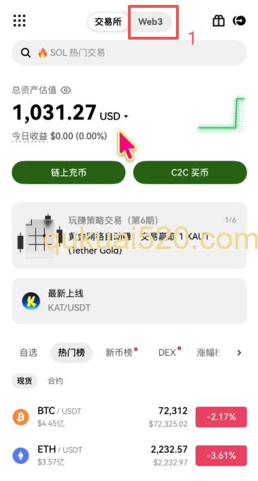 欧易APP顶部Web3钱包入口]