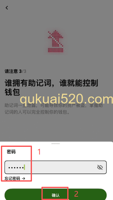 备份助记词