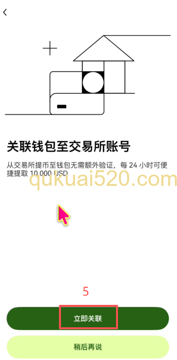 关联钱包页面
