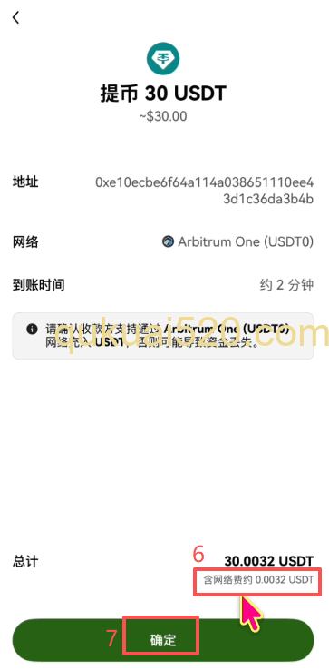 提USDT到钱包 页面