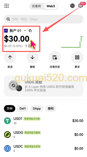 查看USDT到账页面