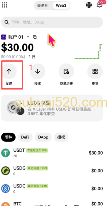 Web3钱包发送界面