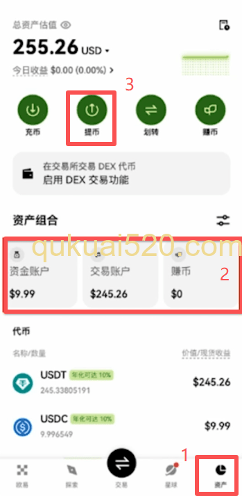 [欧易资产页面提币按钮位置]