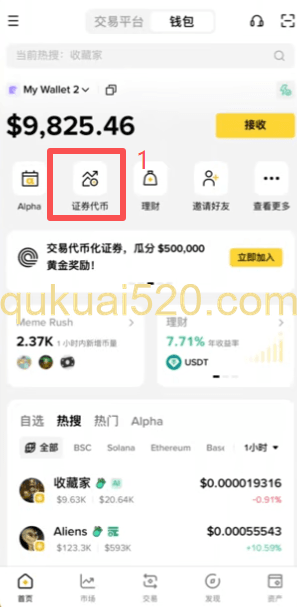 币安钱包证券化代币界面