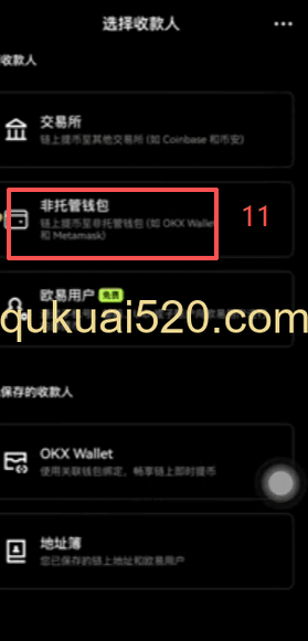 从欧易提币到Onekey