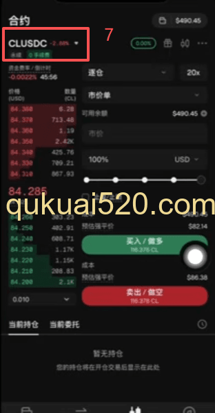 合约界面调整杠杆选择品种