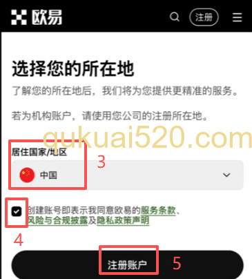 [欧易注册页面填写信息]