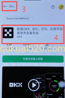 苹果手机和安卓手机下载欧易APP页面