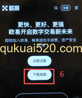 苹果手机和安卓手机下载欧易APP页面
