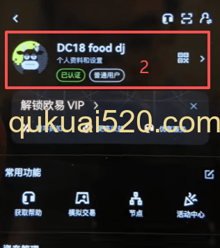 [欧易安全设置页面]