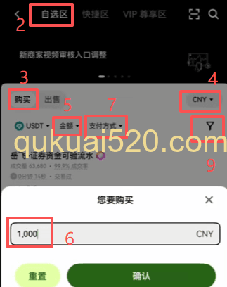 [欧易C2C自选区商家列表]