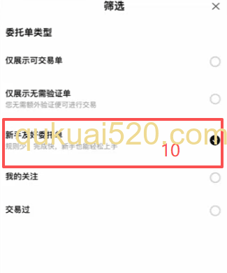 [欧易C2C自选区商家列表]