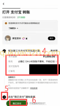 [C2C交易订单支付界面]