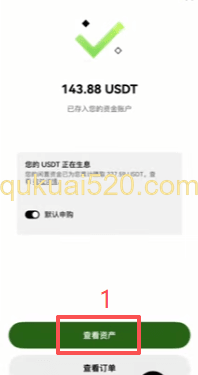 查看购买好的USDT