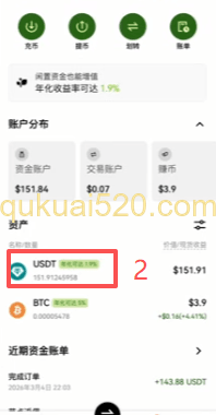 查看购买好的USDT