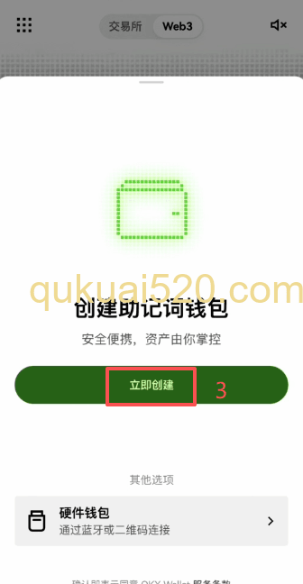 Web3钱包创建成功页面