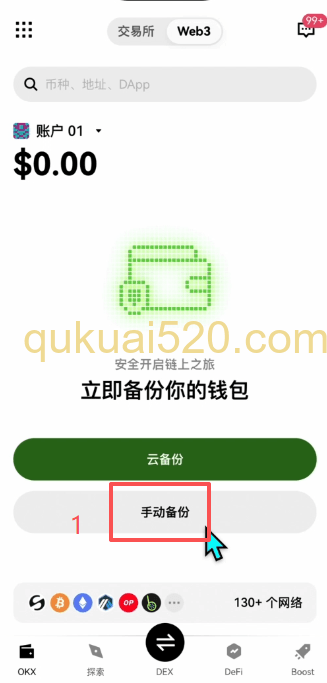 备份钱包页面