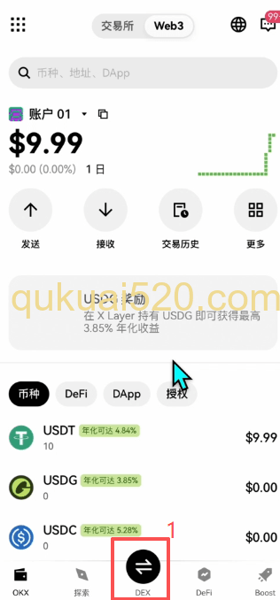 DEX兑换界面选择币种