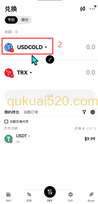 DEX兑换界面选择币种