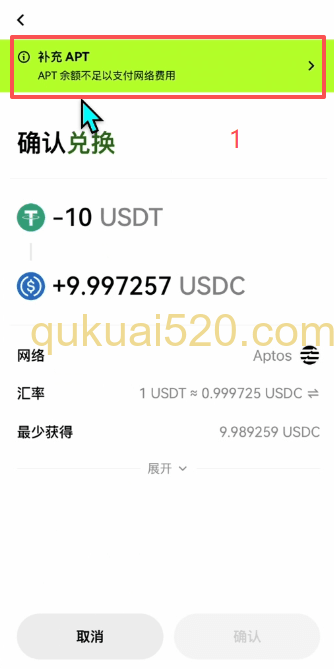 交易所现货交易买入APT并提币