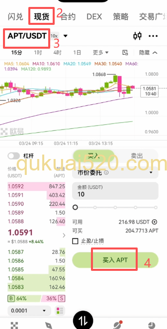 交易所现货交易买入APT并提币