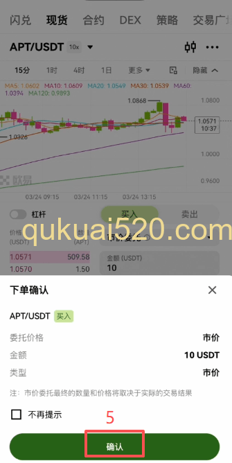 交易所现货交易买入APT并提币