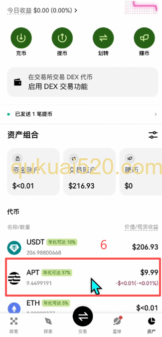 交易所现货交易买入APT并提币