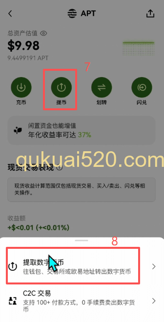 交易所现货交易买入APT并提币