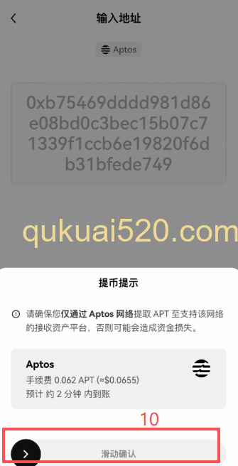 交易所现货交易买入APT并提币