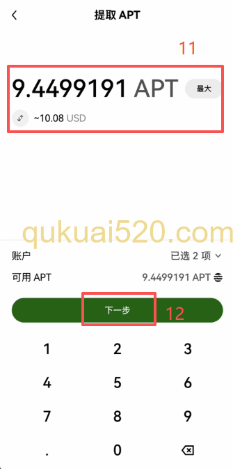 交易所现货交易买入APT并提币