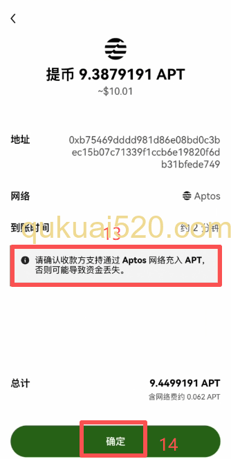 交易所现货交易买入APT并提币