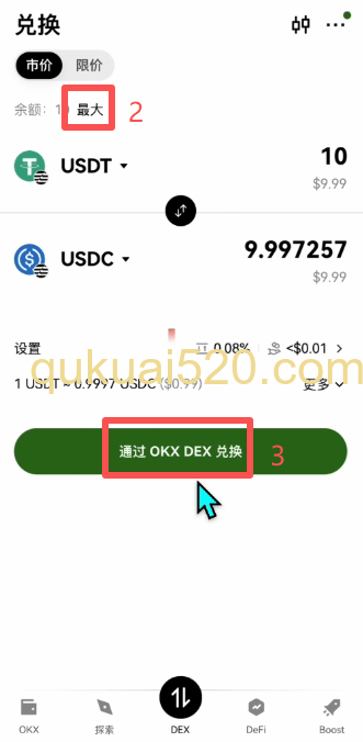 USDT兑换USDC页面