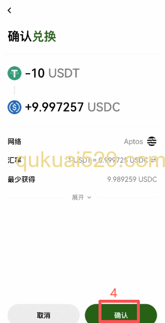 USDT兑换USDC页面