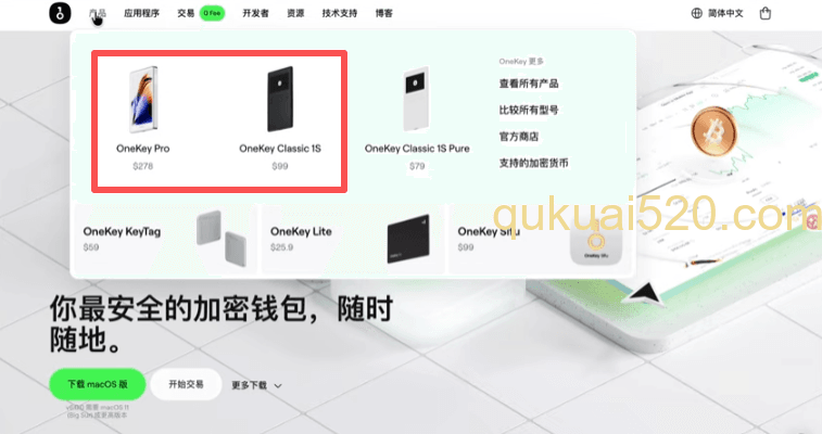 OneKey Pro和OneKey 1S Pure
