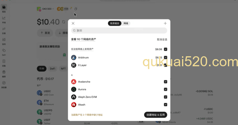 Onekey冷钱包支持的链