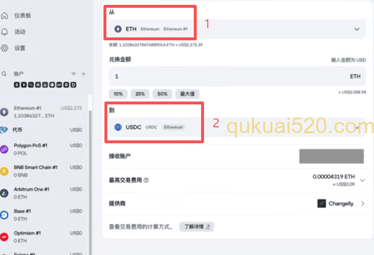 两个钱包兑换率对比