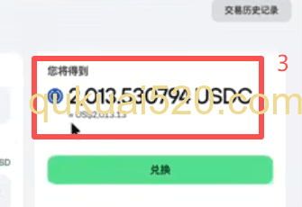 两个钱包兑换率对比