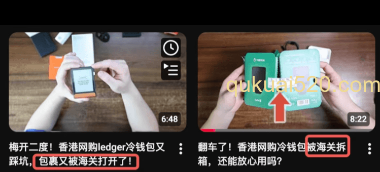 Trezor被海关开包检查