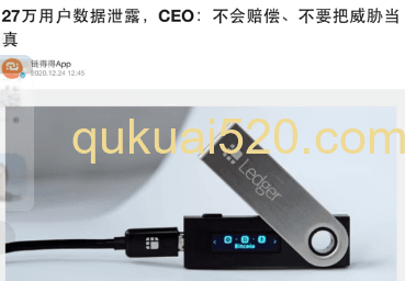 Ledger安全事件