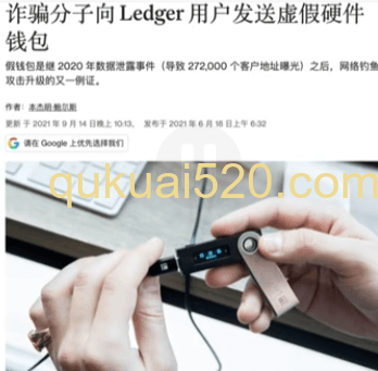 Ledger安全事件