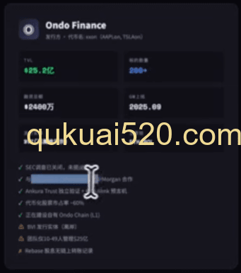[Ondo Finance代币列表界面]