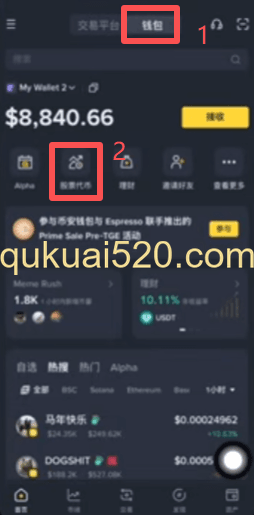 [币安钱包股票代币交易界面]