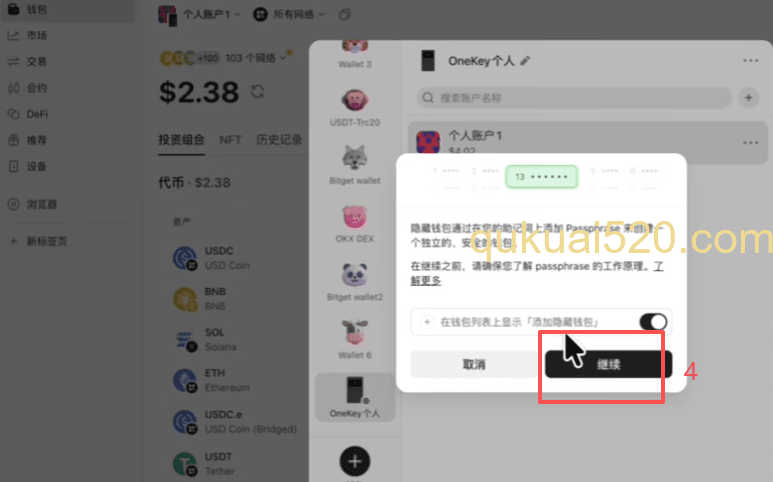 [隐藏钱包地址生成界面]