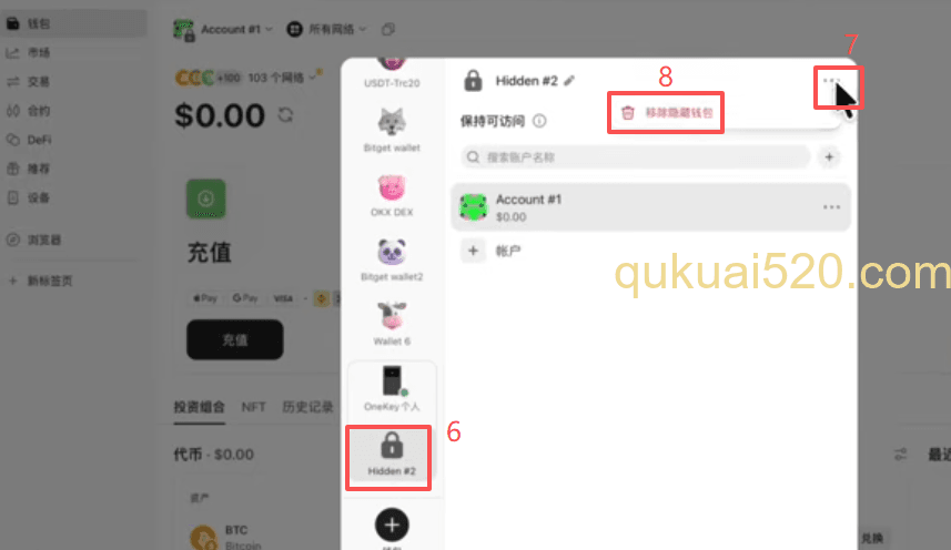 验证隐藏钱包页面