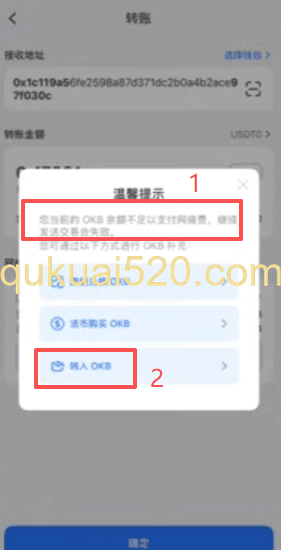 OKB手续费不足页面