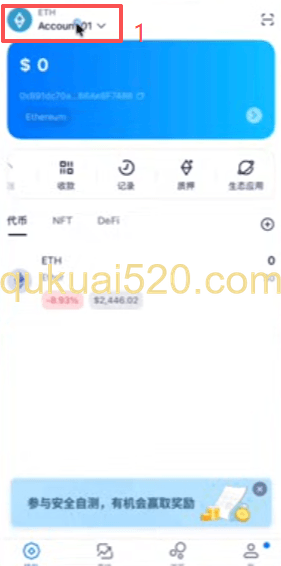 imToken添加账户界面