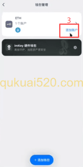 imToken添加账户界面