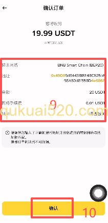 转USDT到钱包页面