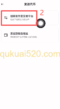 发送划转选择界面